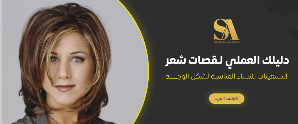 قصات شعر التسعينات للنساء